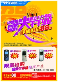 忠诚电讯  盛大开业