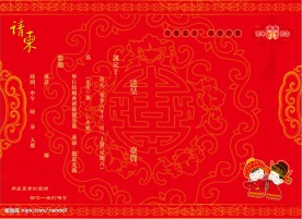 婚庆请柬