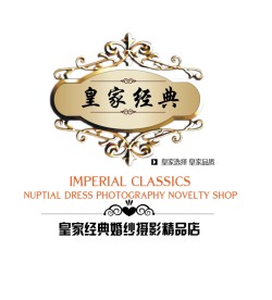 皇家经典婚纱标志