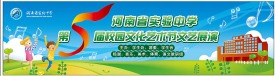 校园文化节