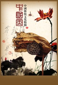 中国风系列
