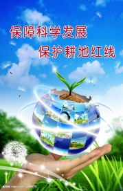 土地日 蓝天草地 绿色 风景