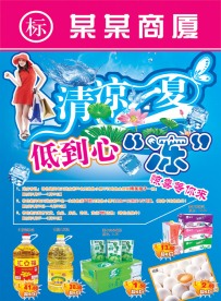 清凉一夏DM