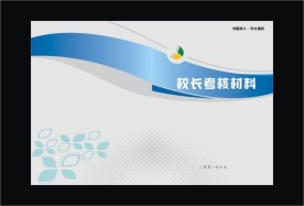 考核封面
