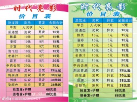 理发店广告