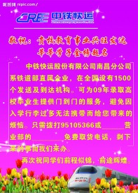 中铁快运