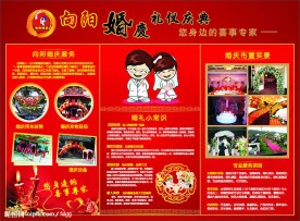 婚庆礼仪宣传册
