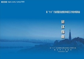 会议指南