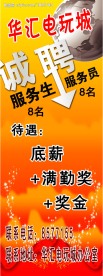 招聘X展架