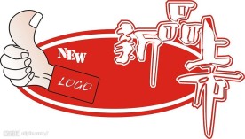 新品上市
