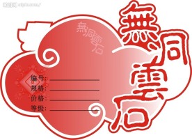不干胶
