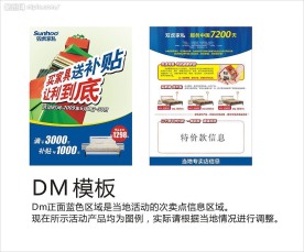 双虎家私家具返补贴DM模板