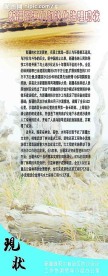 防沙治沙板报