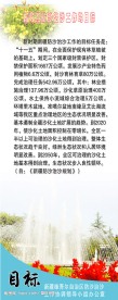 防沙治沙板报