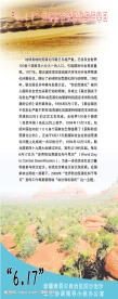 防沙治沙板报