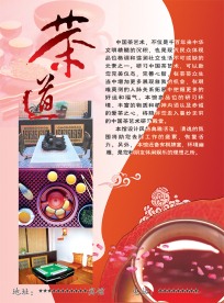 茶道