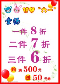 六一海报