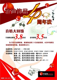 雅迪饰品
