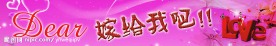求婚海报