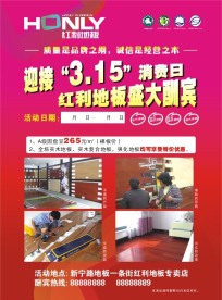 红利地板宣传单