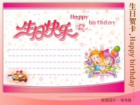 生日贺卡