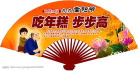 重阳节