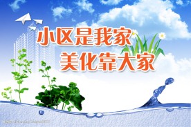 社区展板