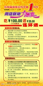 周年大酬宾
