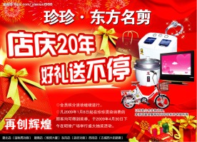 美容美发店庆送礼活动