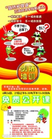 永吉剑桥外语学校宣传展架