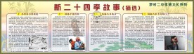 校园文化系列之新二十四孝故事