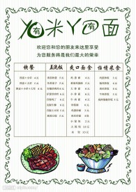 饭店介绍海报