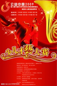 少儿艺术大赛
