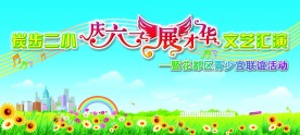 六一儿童节背景