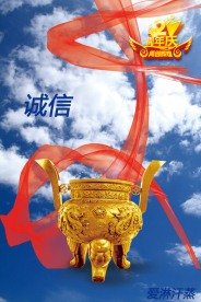 企业文化-诚信