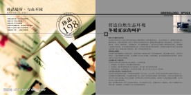 房地产画册内页