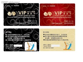 金仁酒店贵宾卡