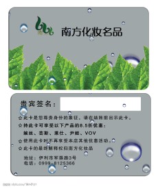 化妆品名片 VIP卡