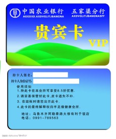 银行贵宾卡  会员卡
