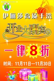 开业大酬宾