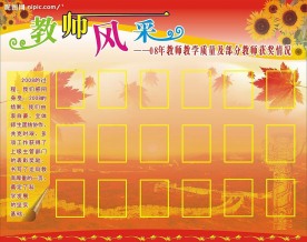 校园风采展板模板