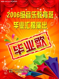 学校海报