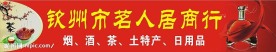 烟酒茶招牌