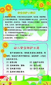 幼儿园宣传画