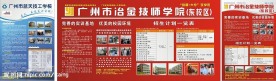 宣传栏  学校海报
