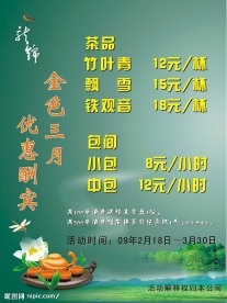 茶楼海报