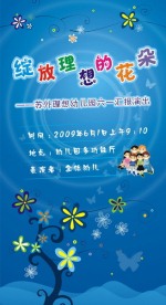 幼儿园海报