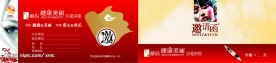 美容邀请函