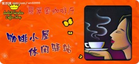 咖啡屋