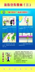 CDR9 法制宣传漫画-“顺手牵羊”构成犯罪吗？